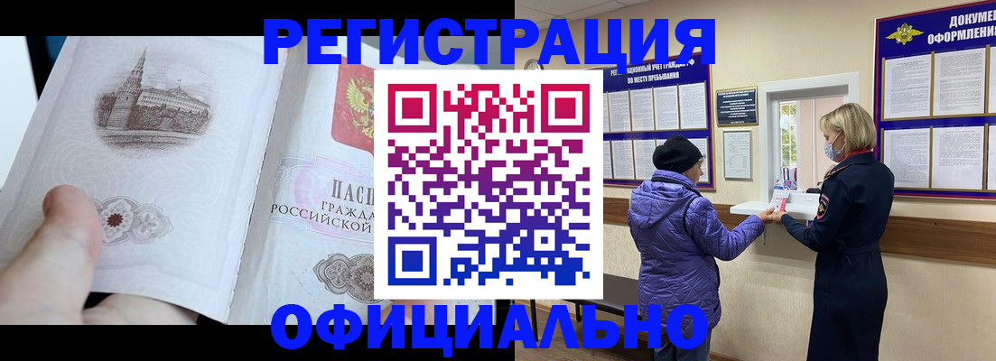прописка ребенка в Корсакове