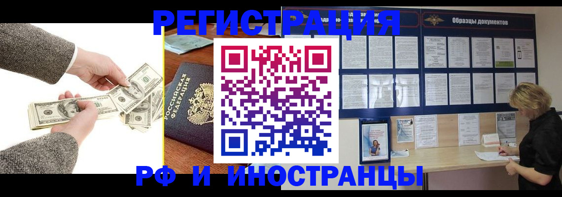 прописка штамп в Корсакове